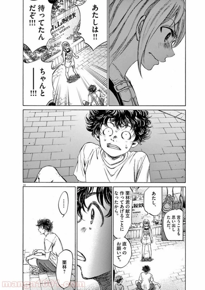 アオアシ 第87話 - 13
