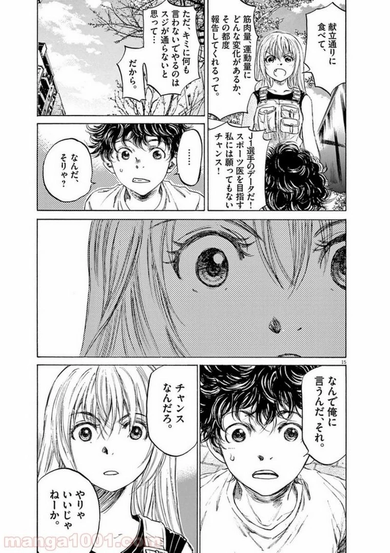 アオアシ 第87話 - 14