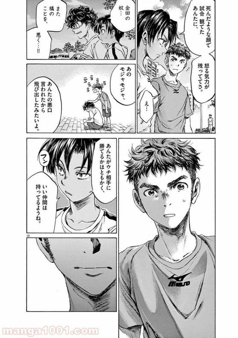 アオアシ 第87話 - 17