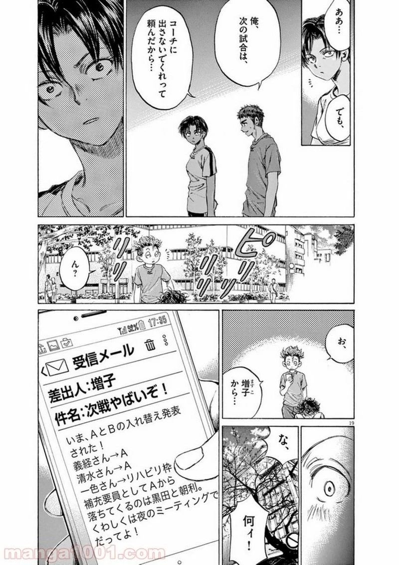 アオアシ 第87話 - 18