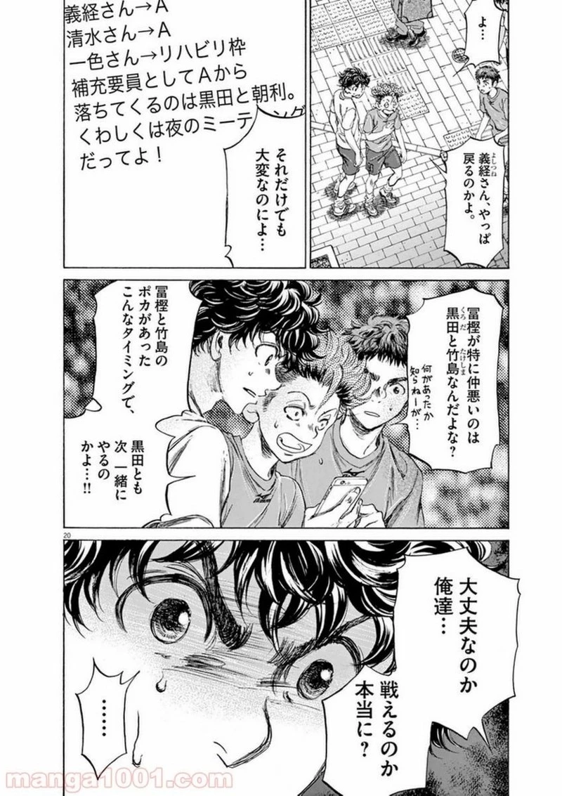 アオアシ 第87話 - 19