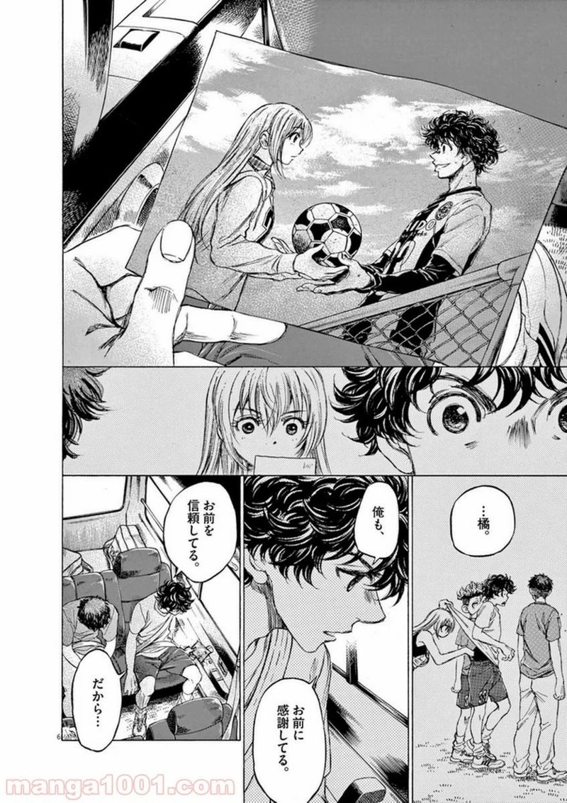 アオアシ 第88話 - 5