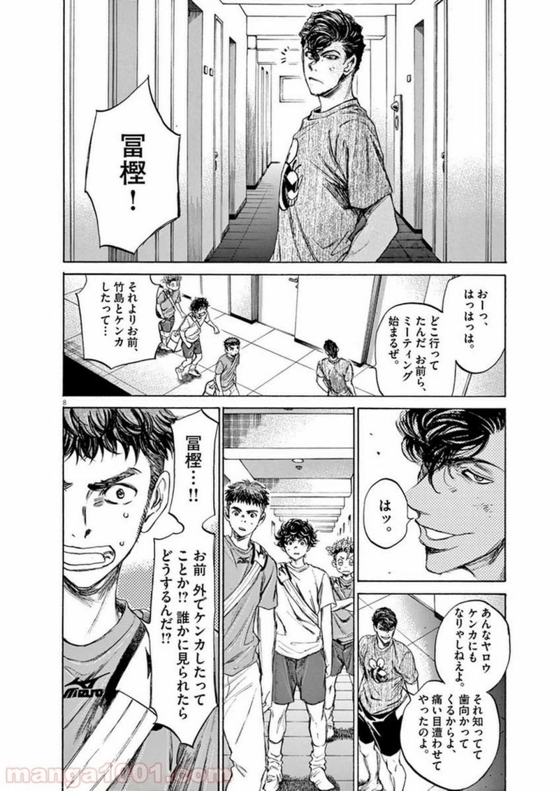 アオアシ 第88話 - 7
