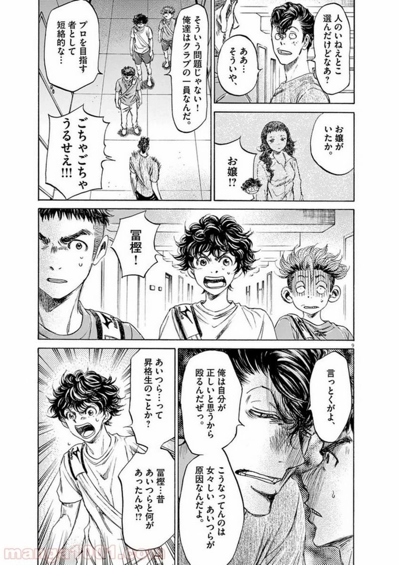 アオアシ 第88話 - 8