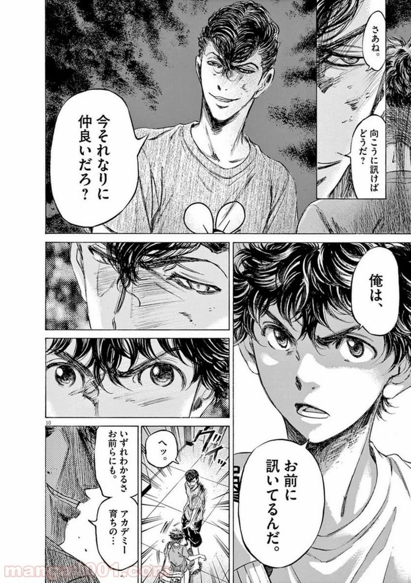 アオアシ 第88話 - 9