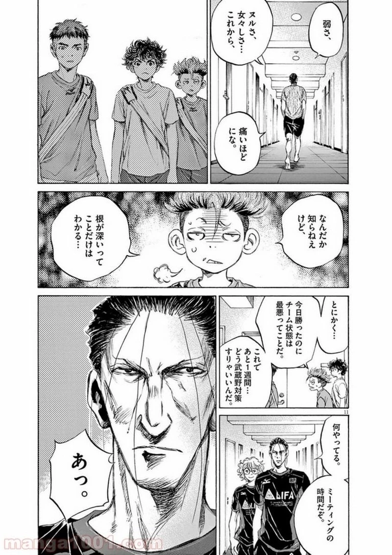 アオアシ 第88話 - 10