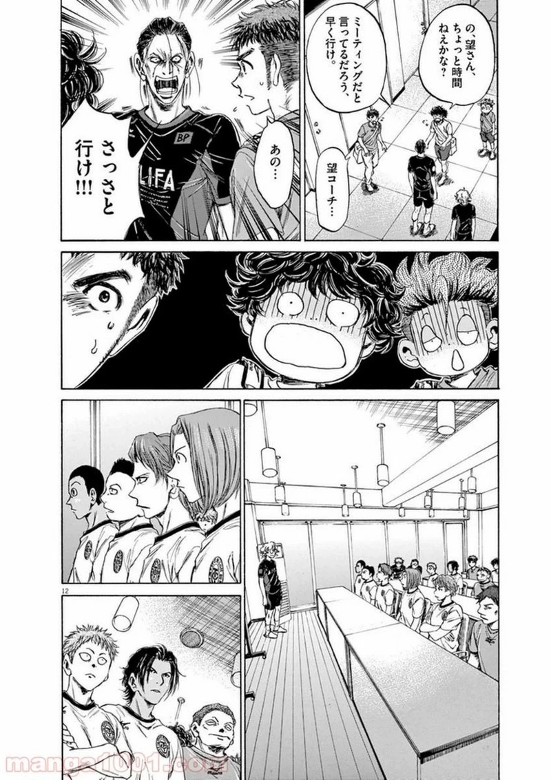 アオアシ 第88話 - 11