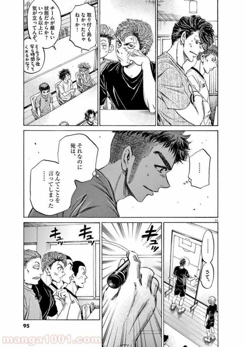 アオアシ 第88話 - 12
