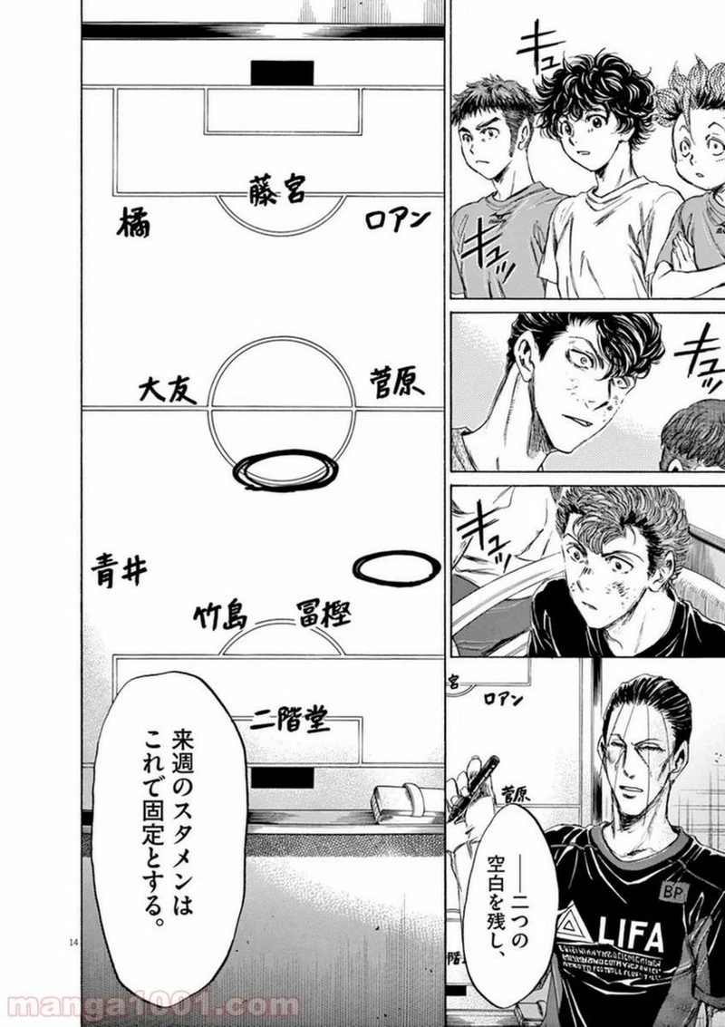 アオアシ 第88話 - 13