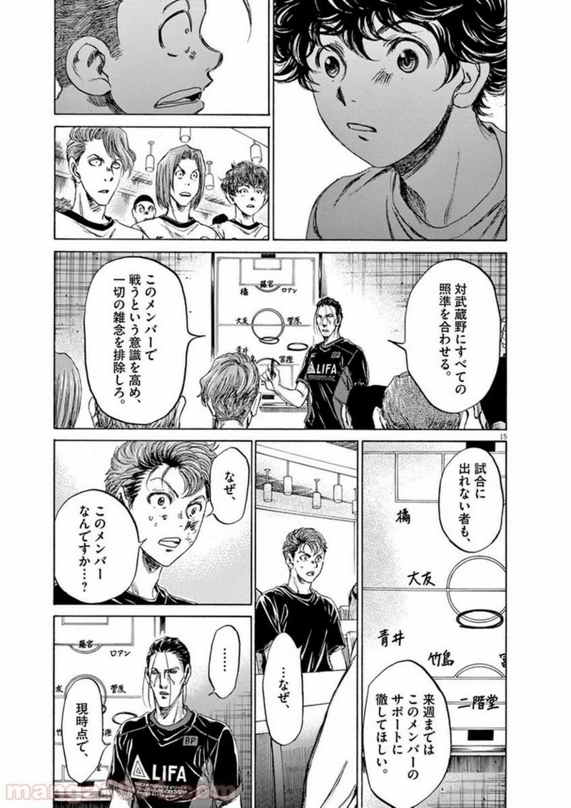 アオアシ 第88話 - 14