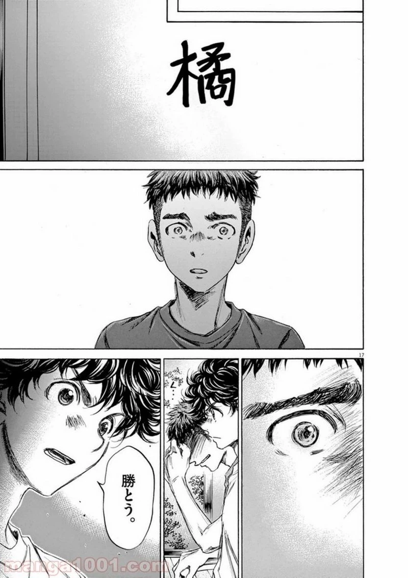 アオアシ 第88話 - 16