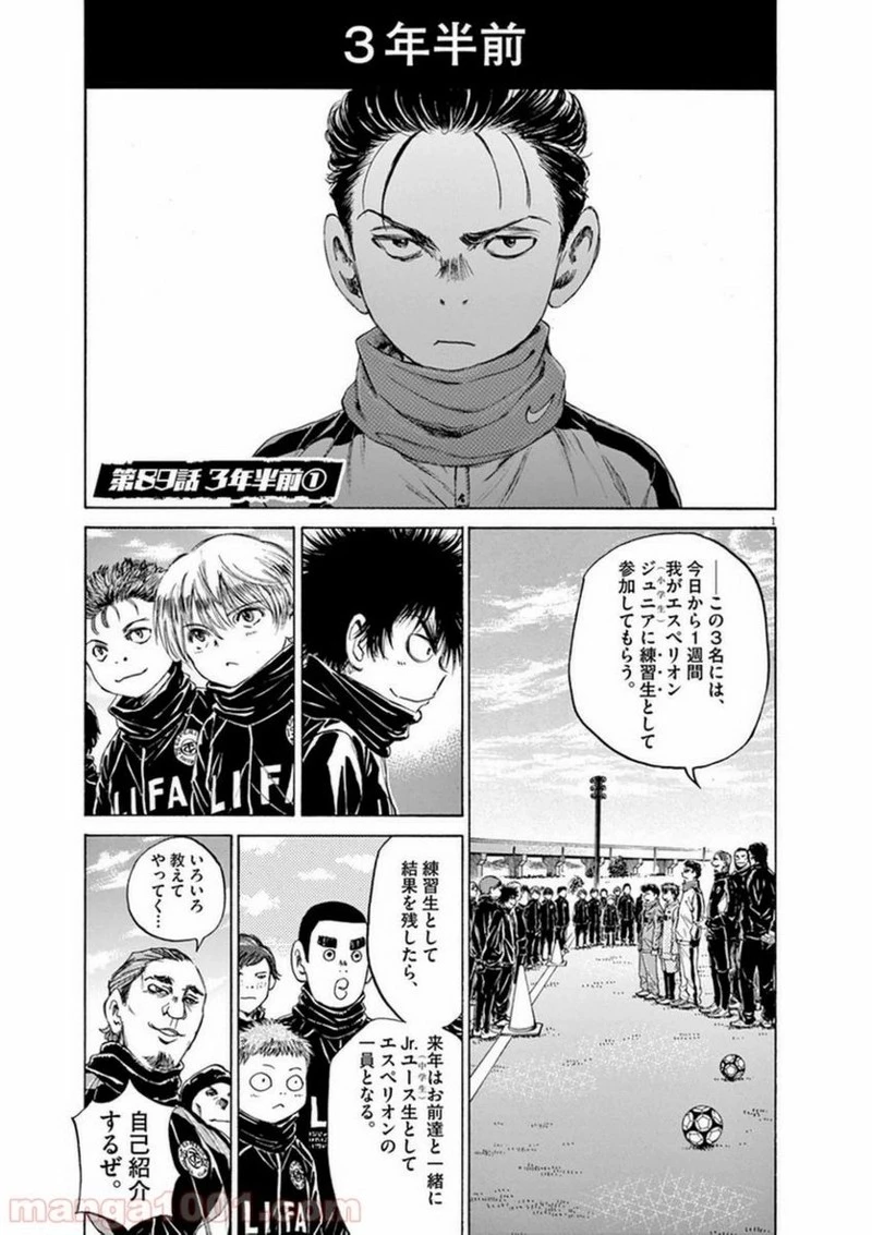 アオアシ 第88話 - 18