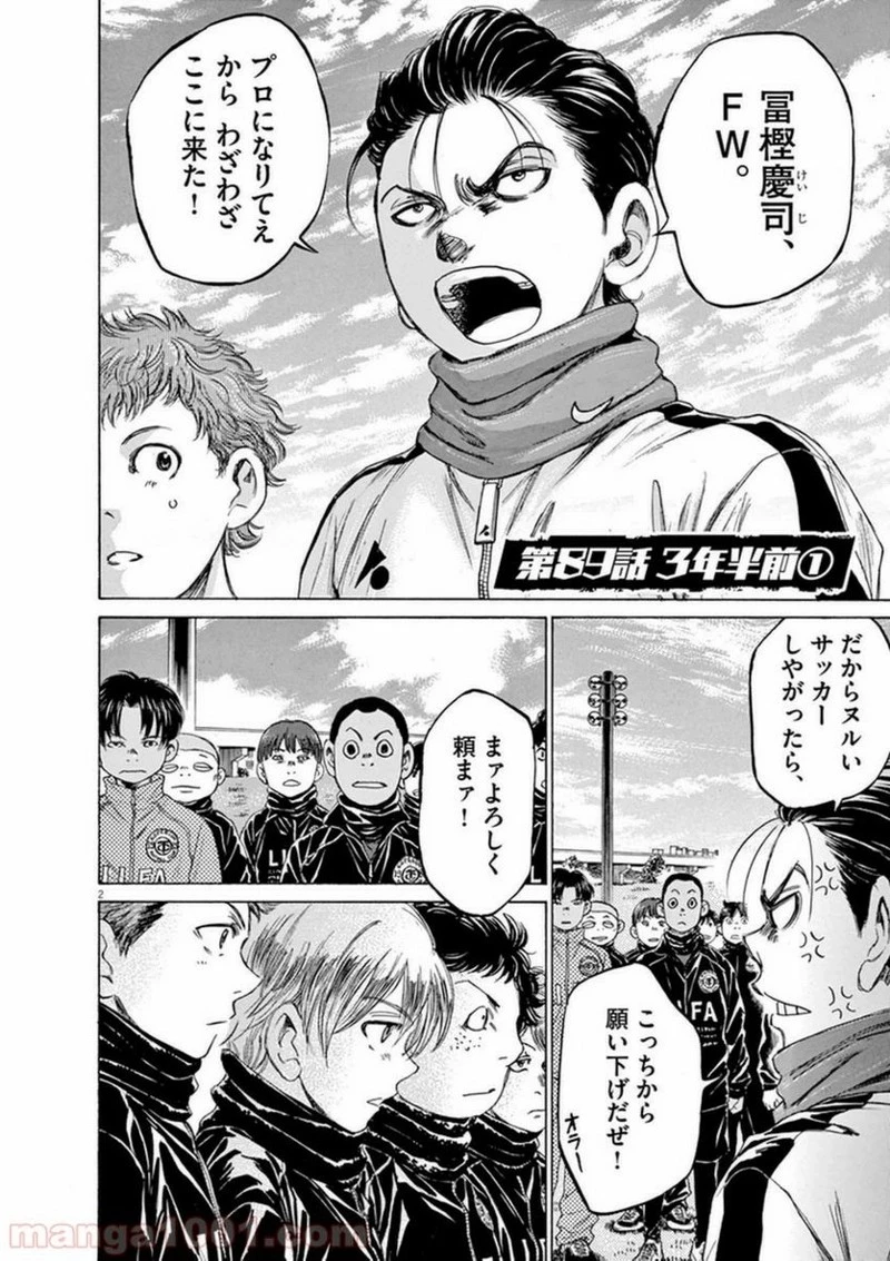 アオアシ 第89話 - 1