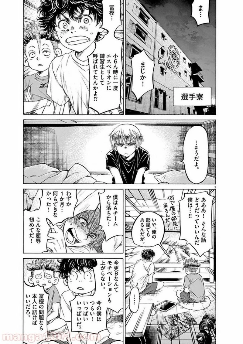 アオアシ 第89話 - 2