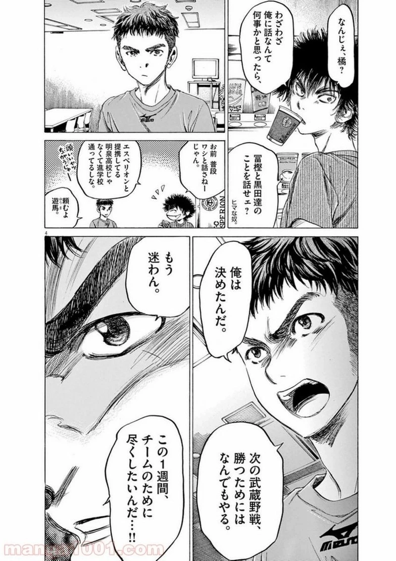 アオアシ 第89話 - 3