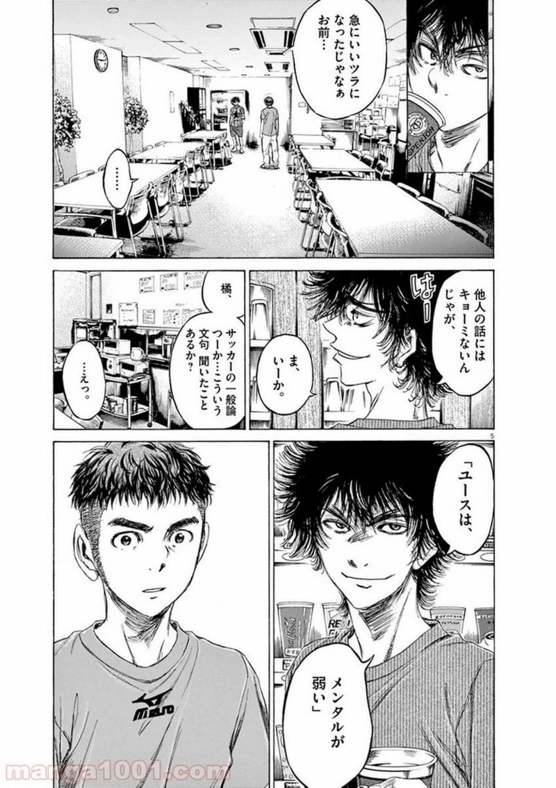 アオアシ 第89話 - 4