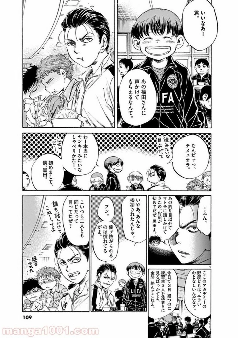 アオアシ 第89話 - 8