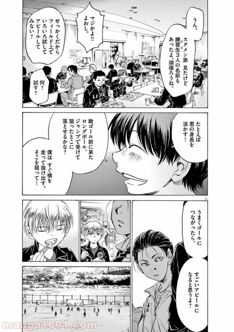 アオアシ 第89話 - 10