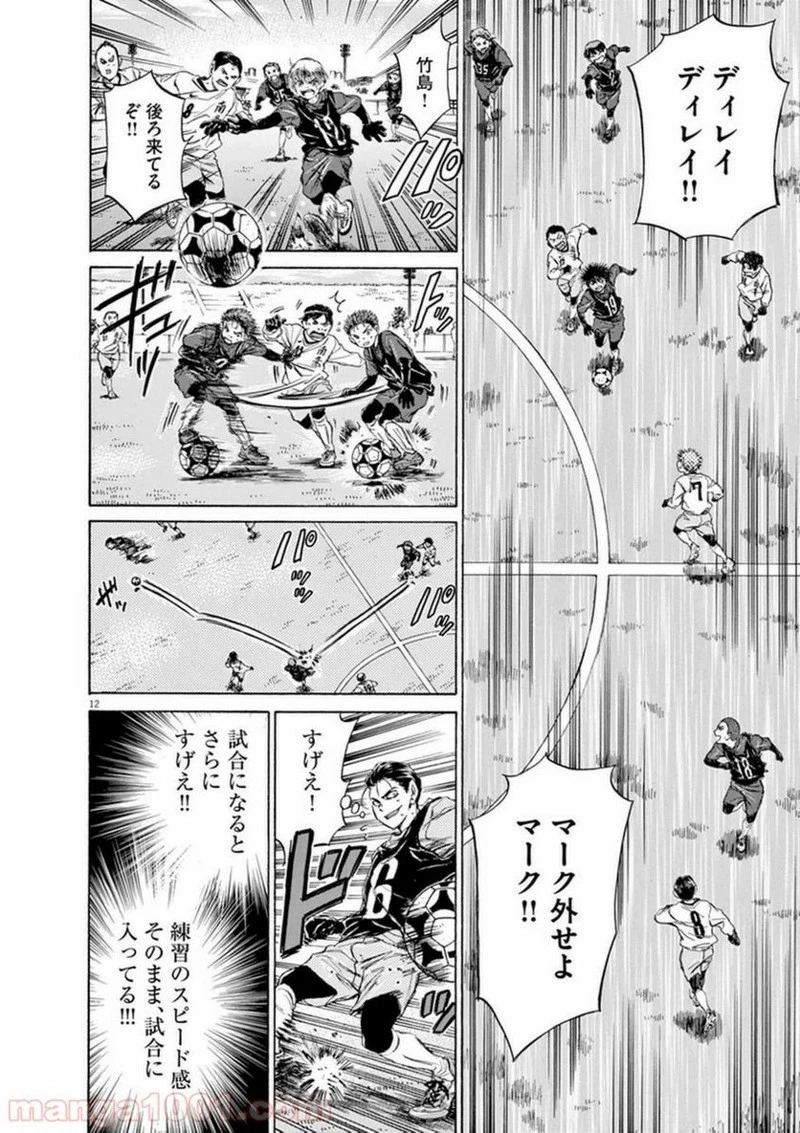 アオアシ 第89話 - 11