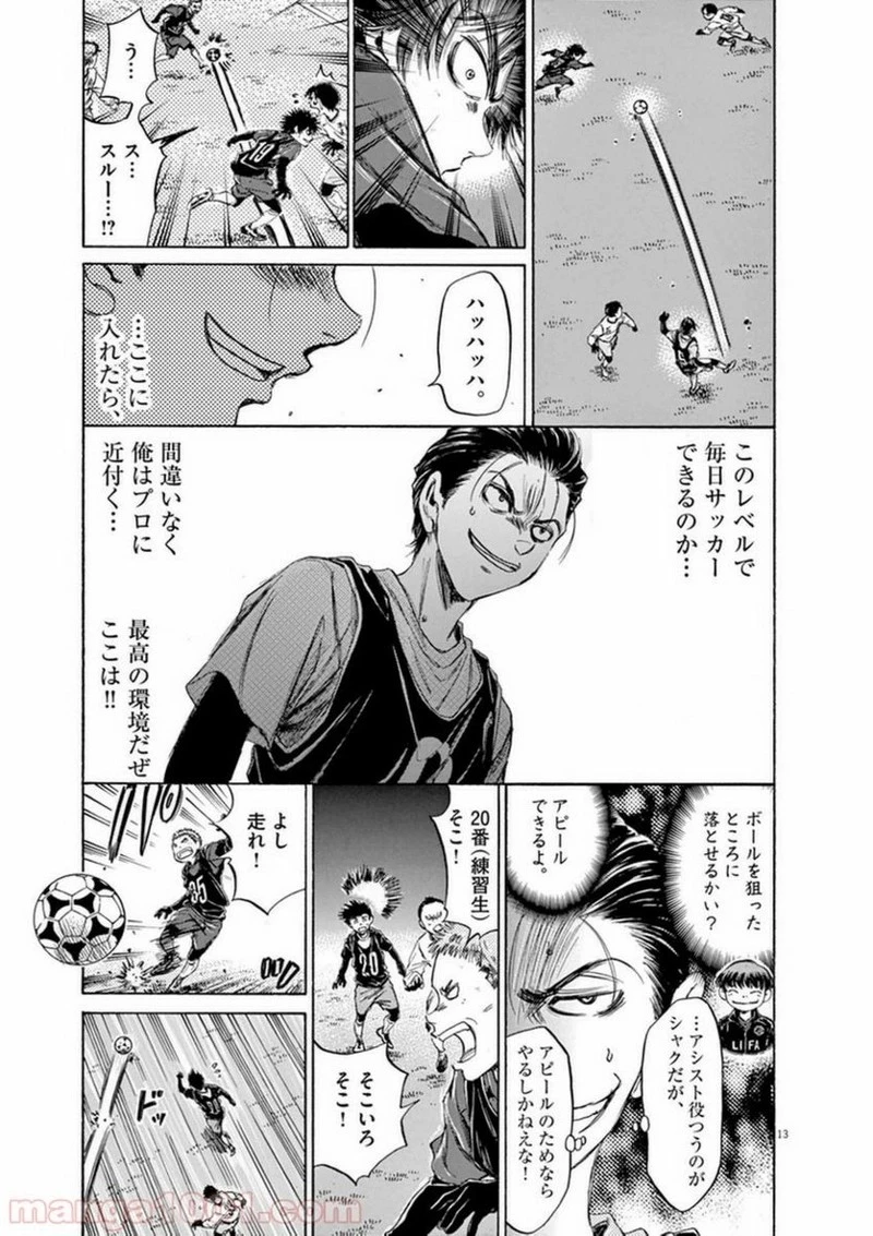 アオアシ 第89話 - 12