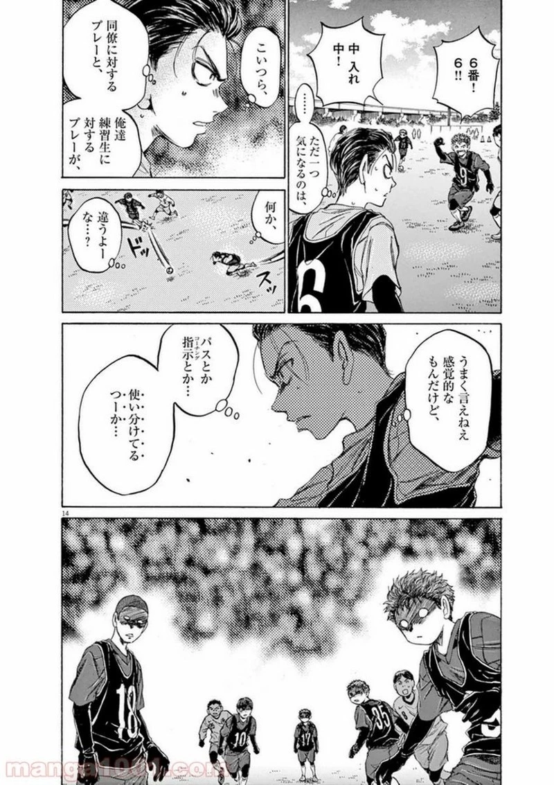 アオアシ 第89話 - 13