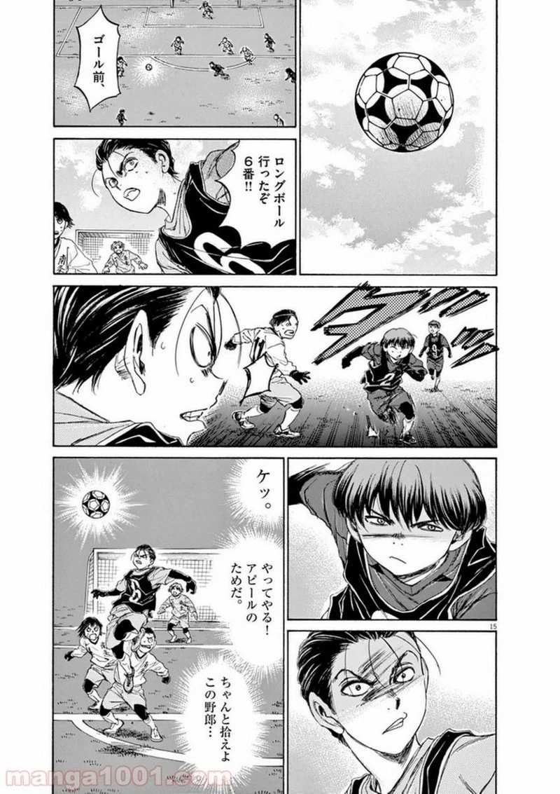 アオアシ 第89話 - 14