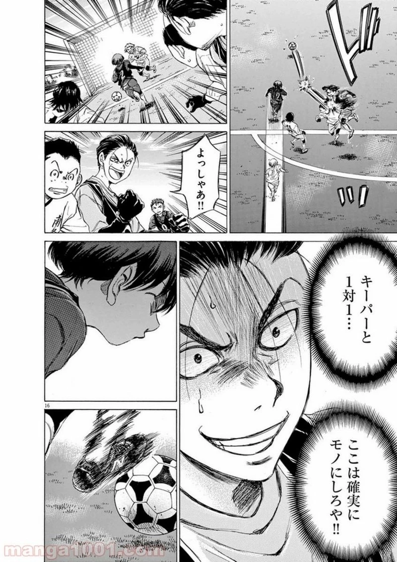 アオアシ 第89話 - 15