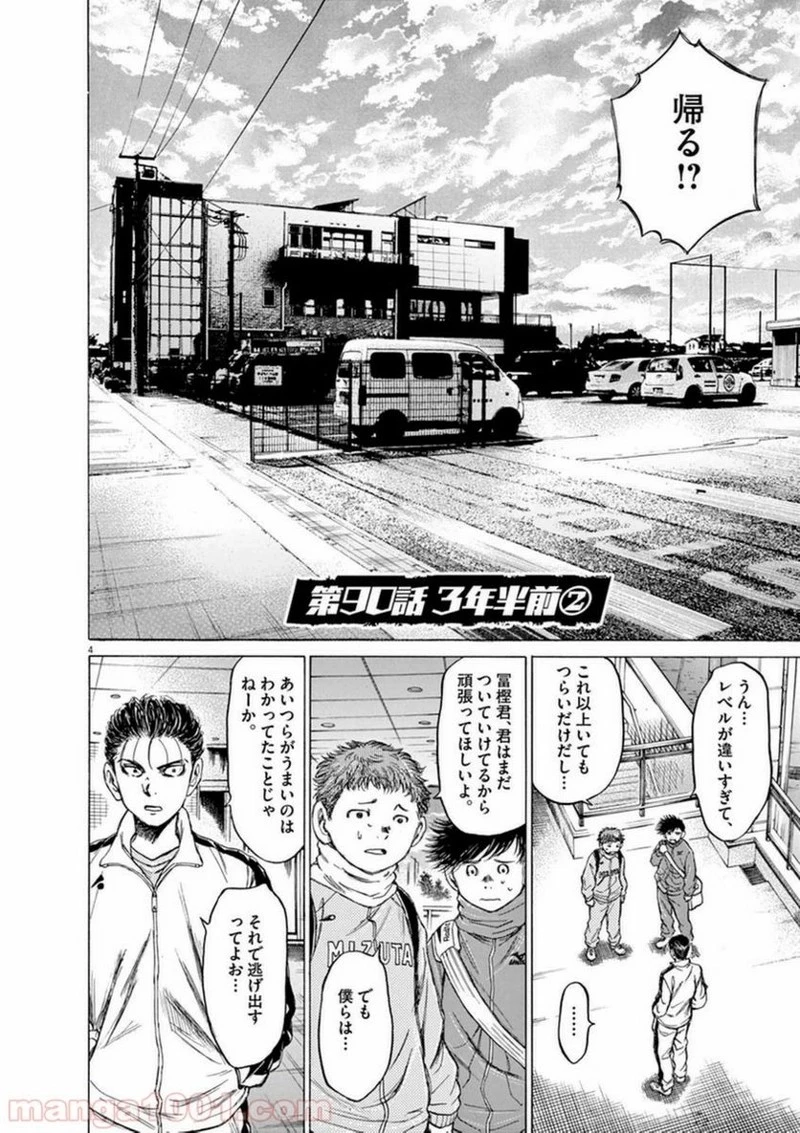 アオアシ 第90話 - 4