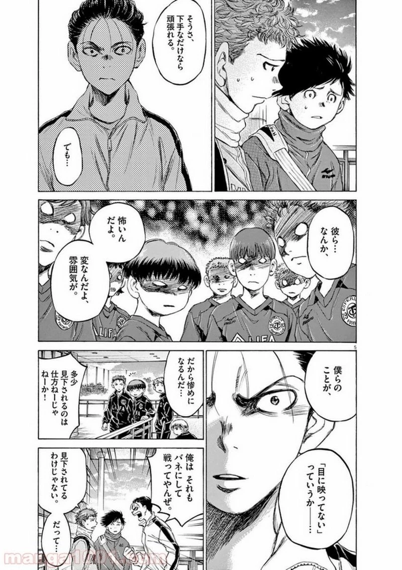 アオアシ 第90話 - 5