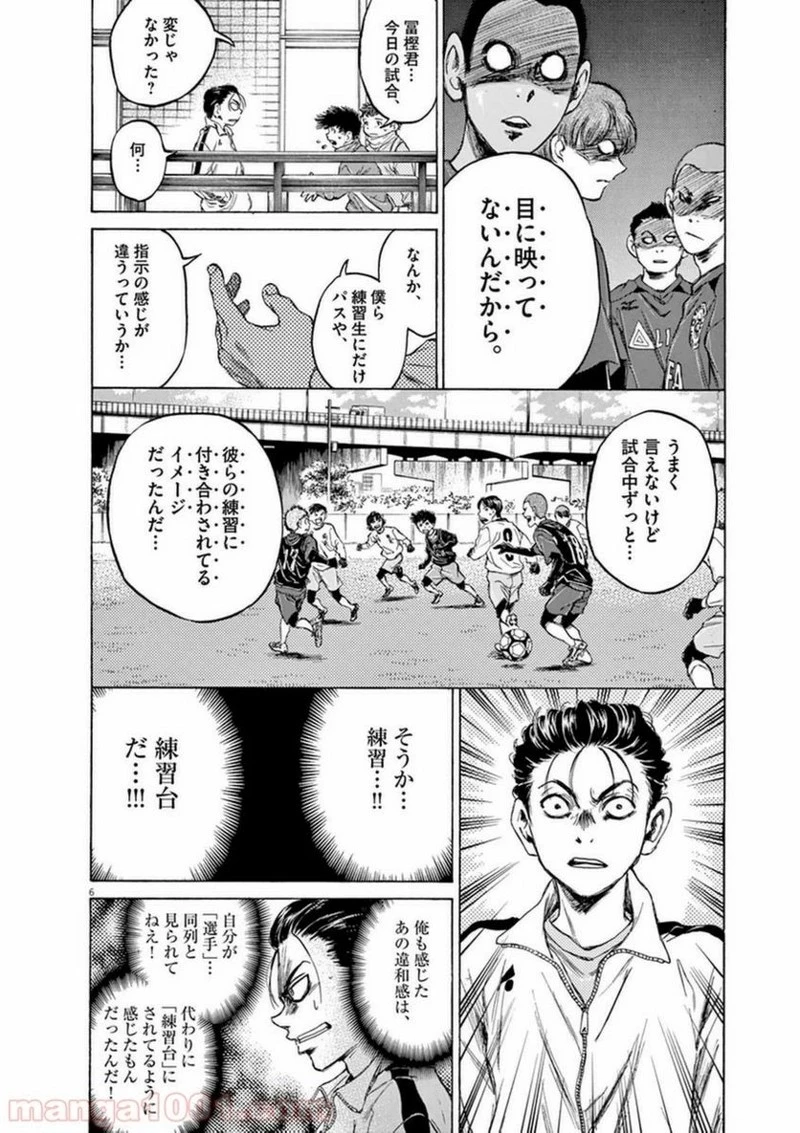 アオアシ 第90話 - 6