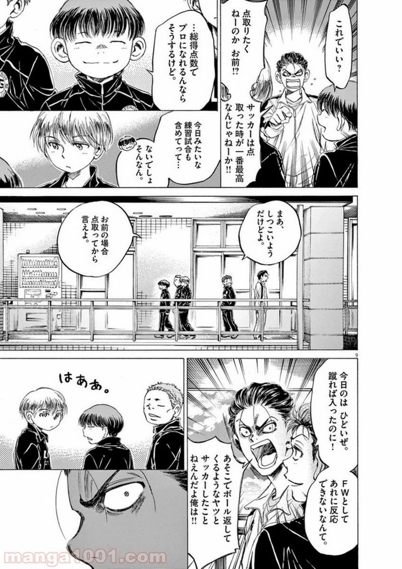 アオアシ 第90話 - 9