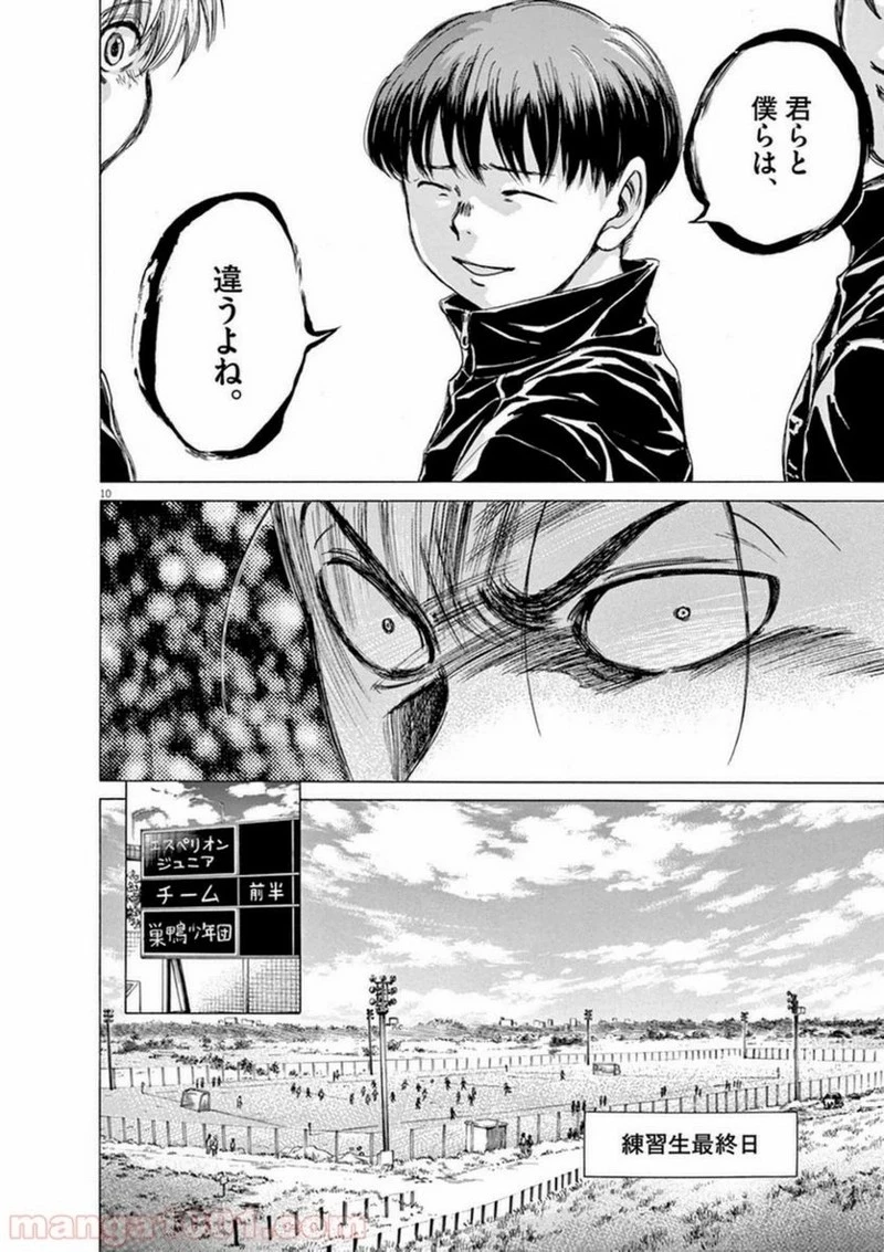 アオアシ 第90話 - 10