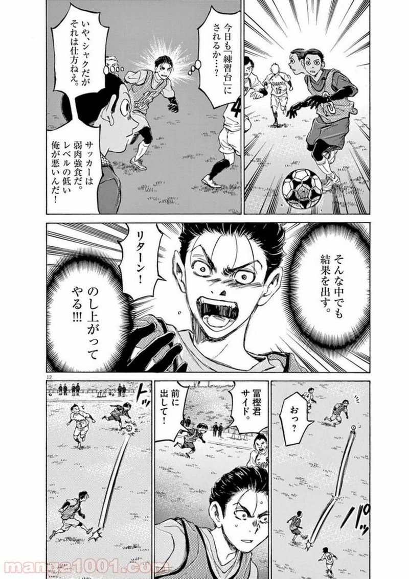 アオアシ 第90話 - 12