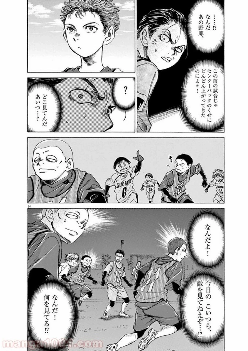 アオアシ 第90話 - 14