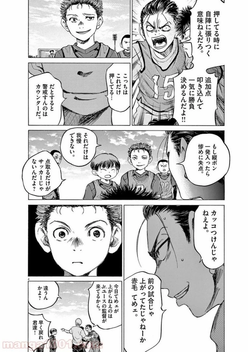 アオアシ 第91話 - 4