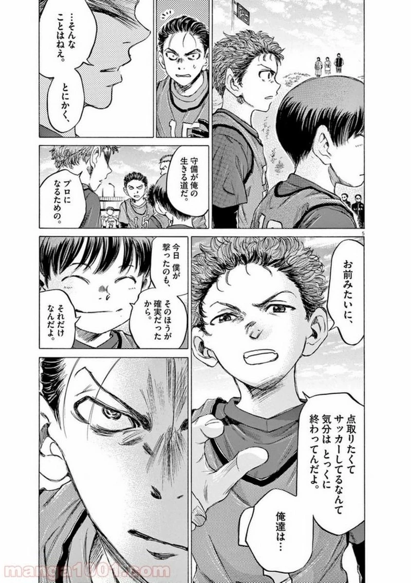 アオアシ 第91話 - 5