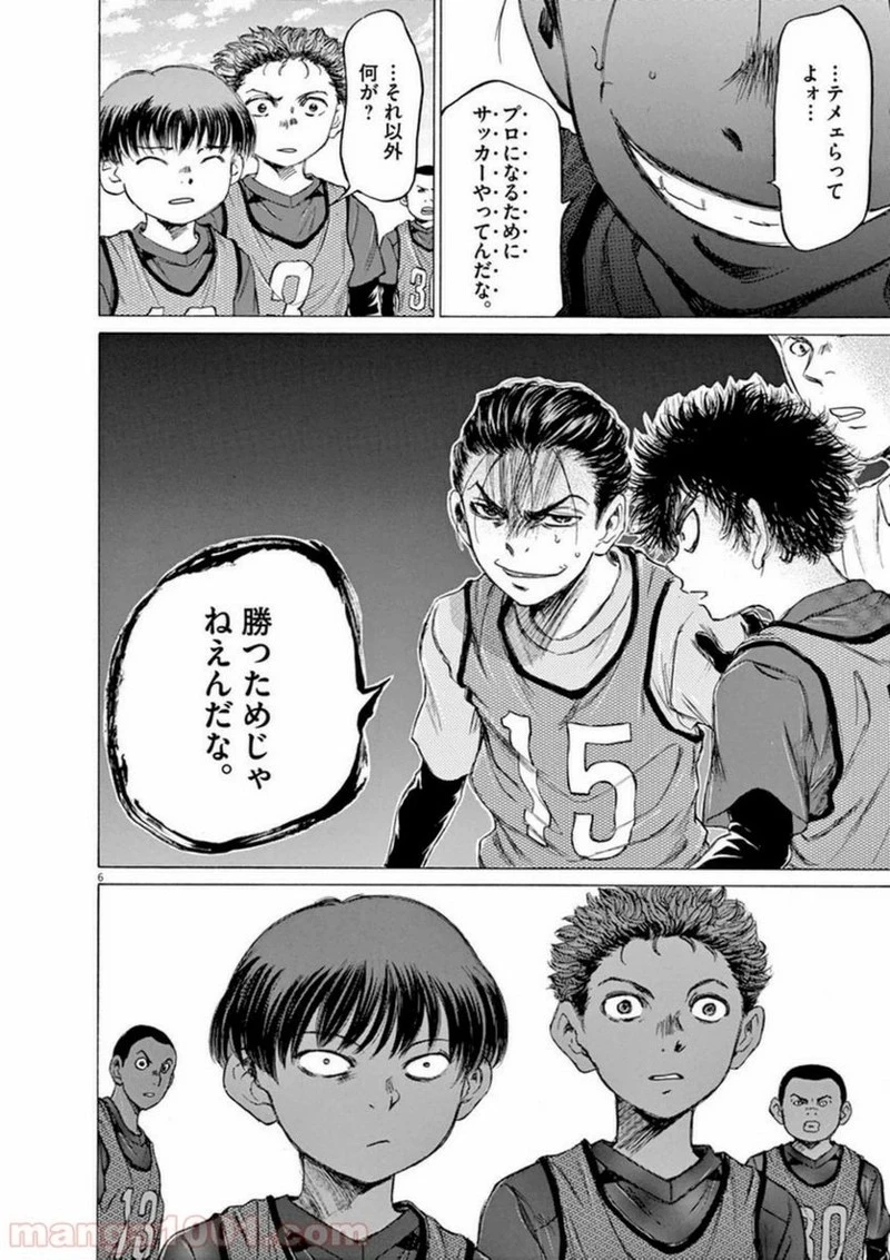 アオアシ 第91話 - 6