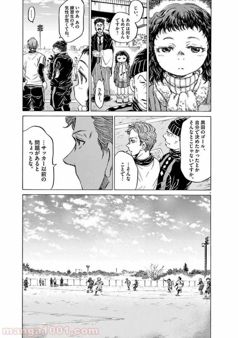 アオアシ 第91話 - 7