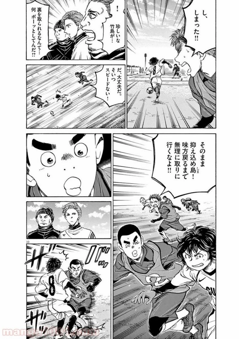 アオアシ 第91話 - 10