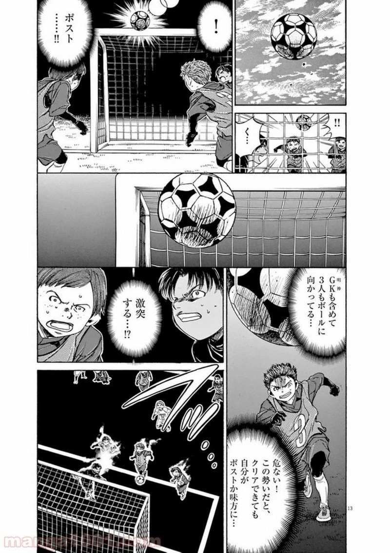 アオアシ 第91話 - 13