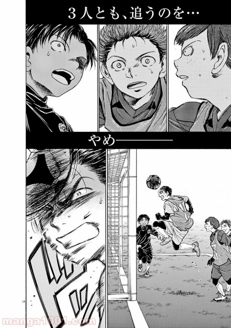 アオアシ 第91話 - 14