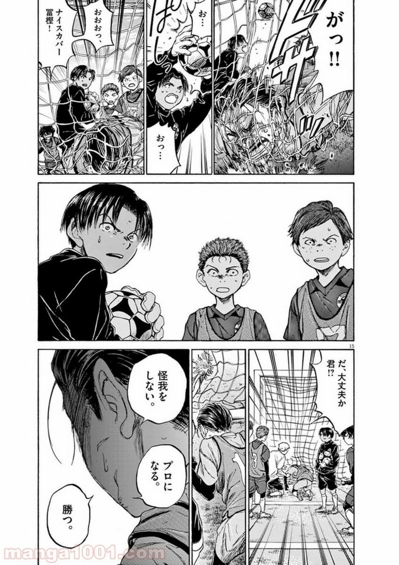 アオアシ 第91話 - 15