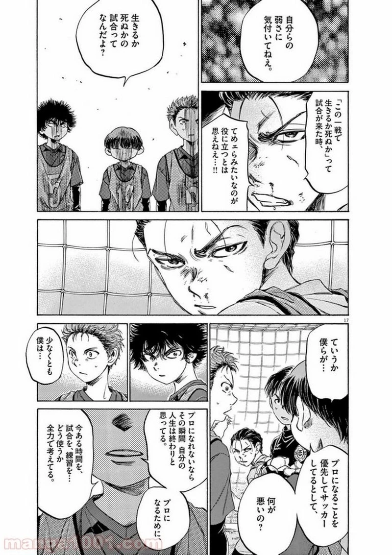 アオアシ 第91話 - 17
