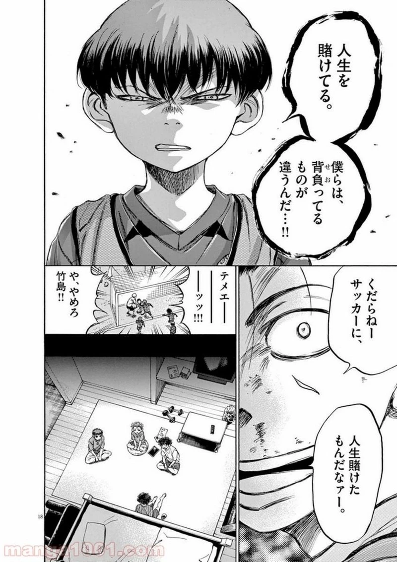 アオアシ 第91話 - 18