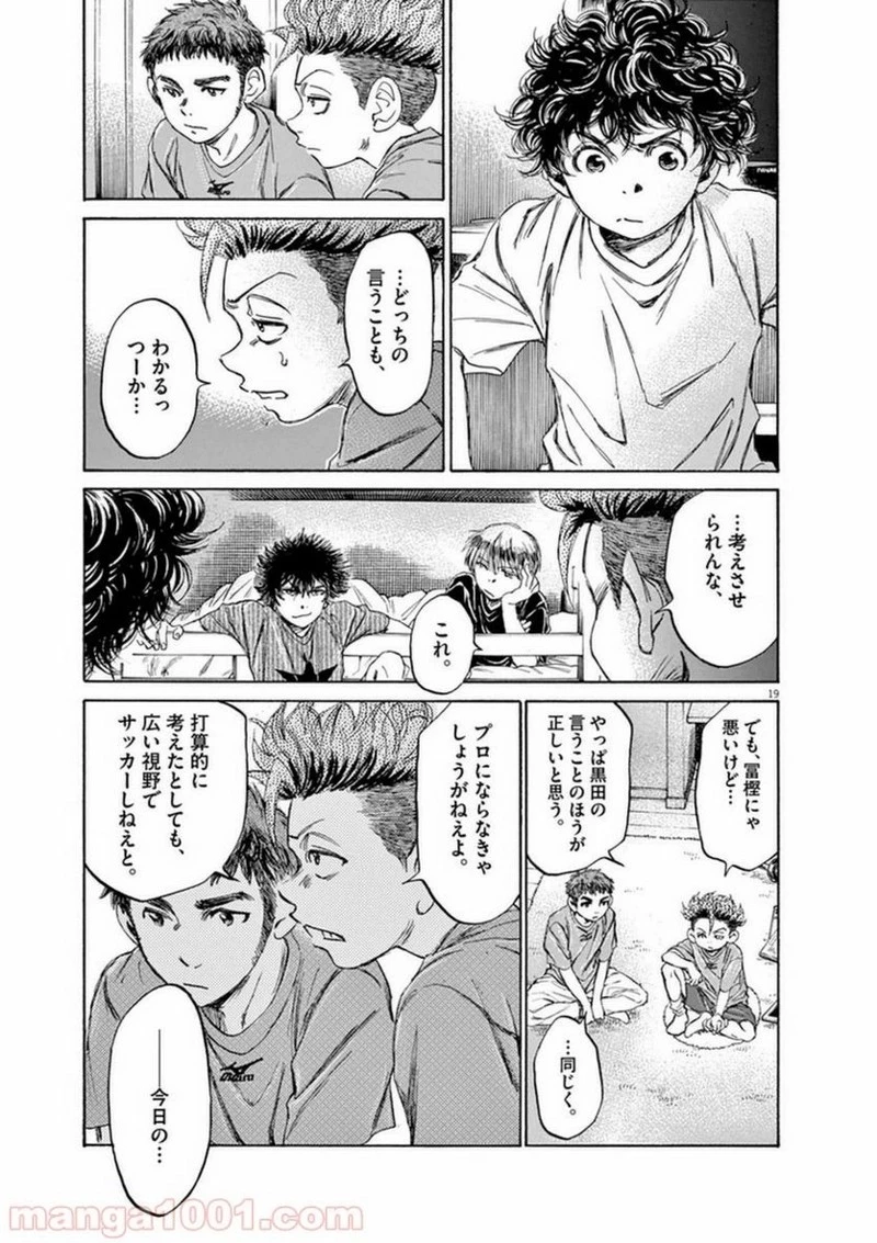 アオアシ 第91話 - 19