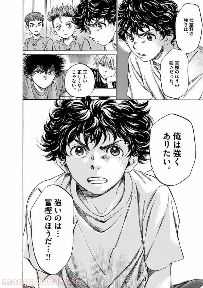 アオアシ 第91話 - 20