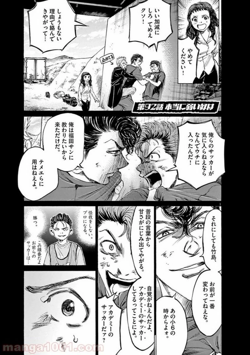 アオアシ 第91話 - 21