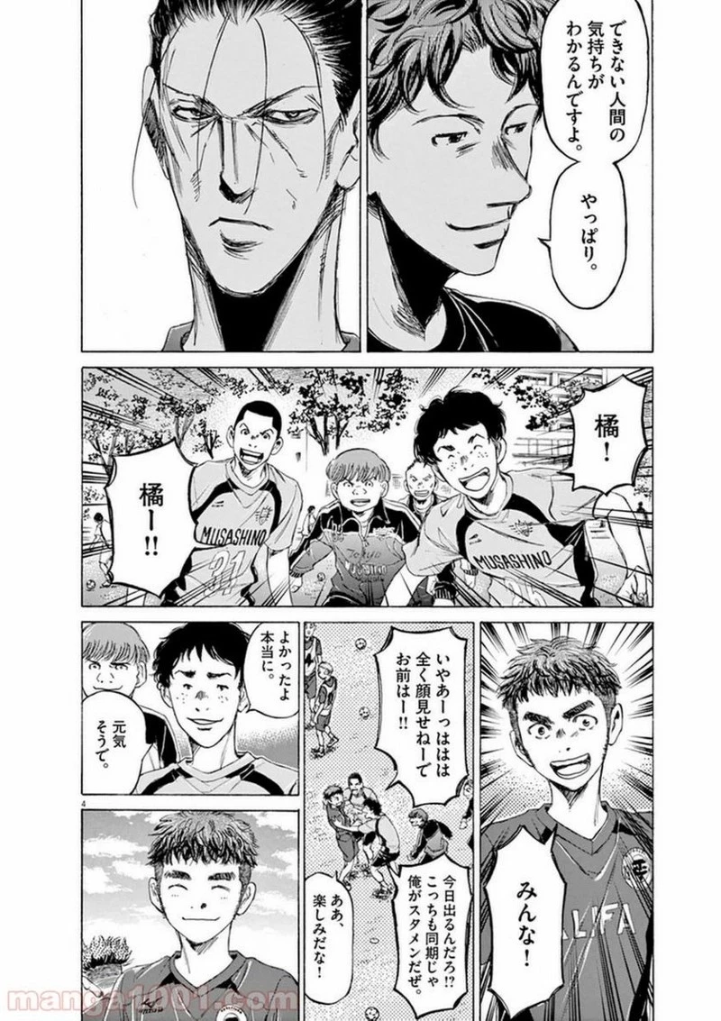 アオアシ 第93話 - 4