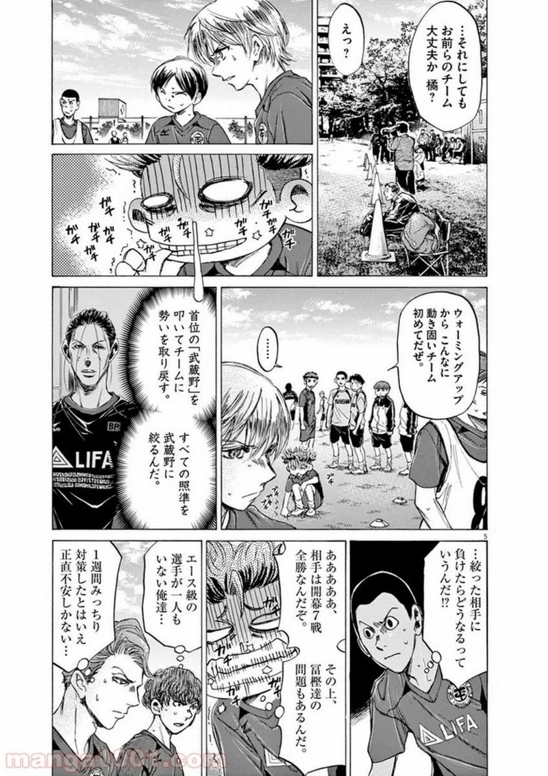 アオアシ 第93話 - 5