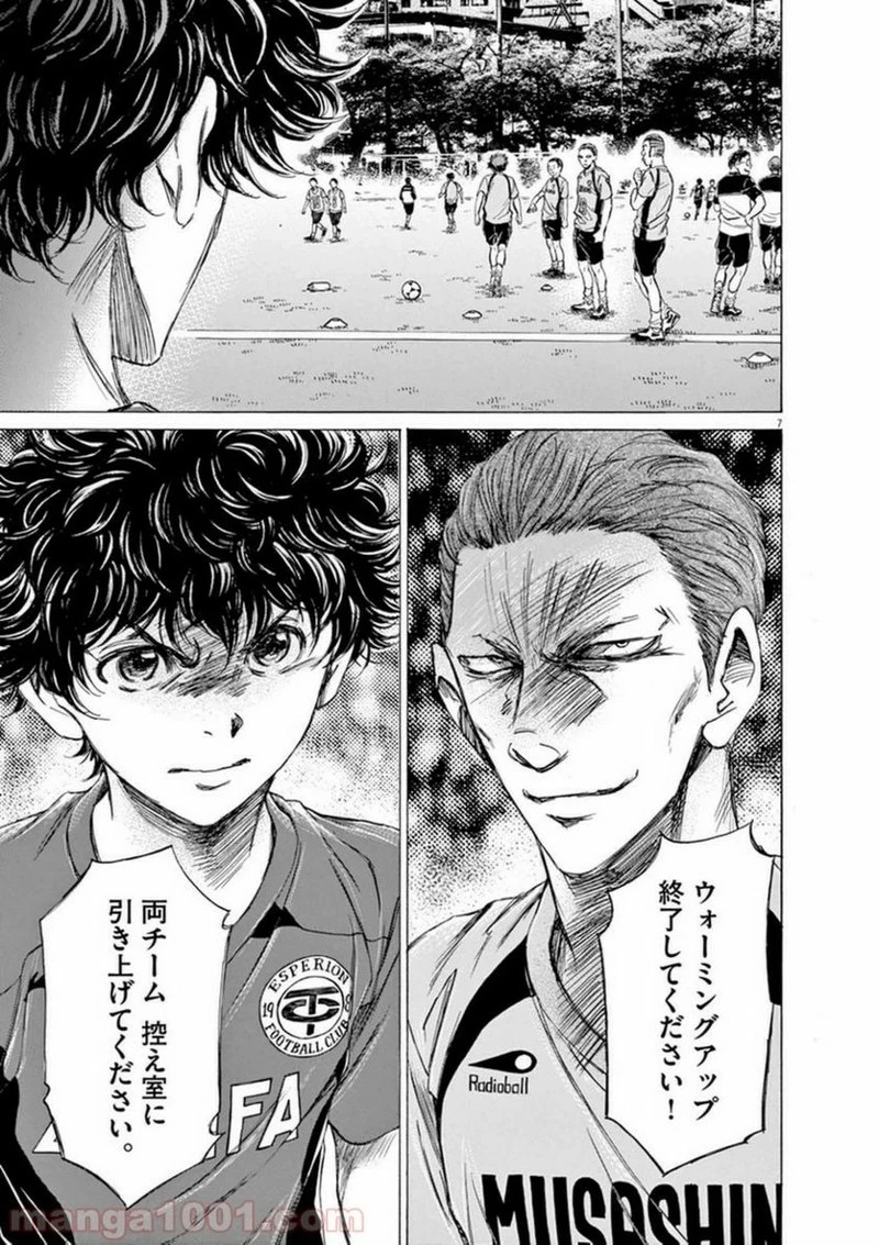 アオアシ 第93話 - 7